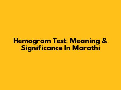 Hemogram Test: Meaning & Significance In Marathi