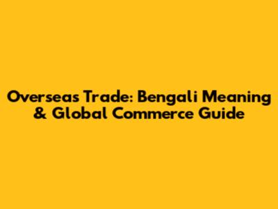 Overseas Trade: Bengali Meaning & Global Commerce Guide